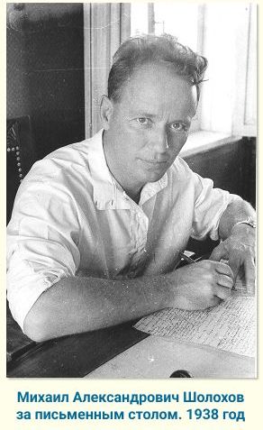 Михаил Александрович Шолохов за письменным столом. 1938 год
