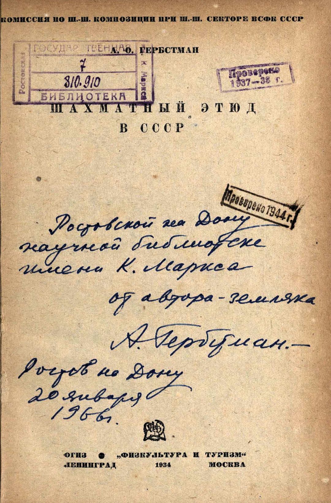Гербстман А. И., Шахматный этюд в СССР / А. О. Гербстман ; Комиссия по ш.-ш. композиции при ш.-ш. секторе ВСФК СССР ; [обложка Г. Д. Епифанова]. – Ленинград ; Москва : Огиз : "Физкультура и туризм", 1934. - 109, [2] с. : ил. ; 20 см. (инв. номер Р 810.910).