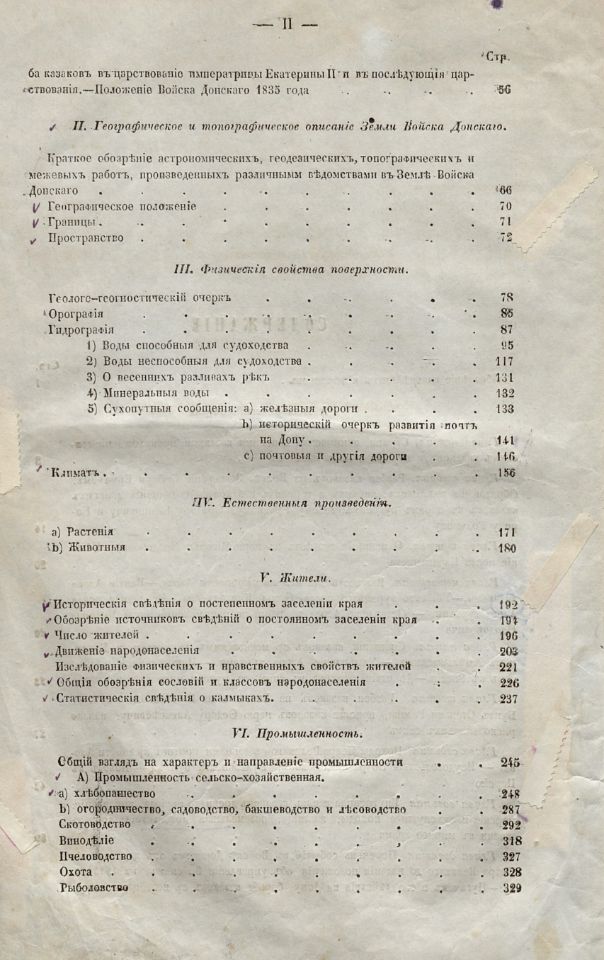 Краснов, Н. И. Материалы для географии и статистики России, собранные офицерами Генерального штаба : Земля войска Донского / Н. Краснов. – Санкт-Петербург : Типография Департамента Генерального штаба, 1863. - [2], III, 553, [2] с., [13] л. табл. ; 25 см. (инв. номер Р 195.200).