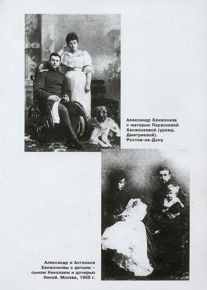 Хапланов Н. В., Романтик экрана : художественно-документальная повесть об основателе отечественного кинематографа Александре Ханжонкове / Николай Хапланов. — Донецк : ИПП ПРОМIНЬ, 2007. — 389, [2] с., [4] л. ил . (инв. номер ОФ 3.138.546).