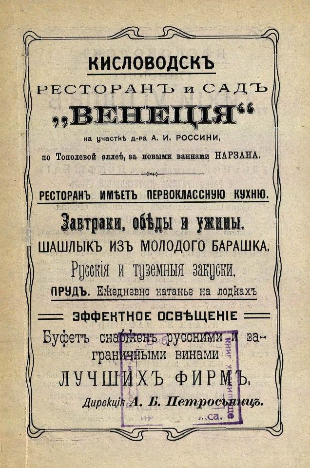 Андреев Н., Иллюстрированный путеводитель по Кавказу : с видами местностей и достопримечательностей / Н. Андреев. – Москва : [Тип. Поплавского], 1912. – 432, [4] с. : ил. (инв. номер Р 194.088).