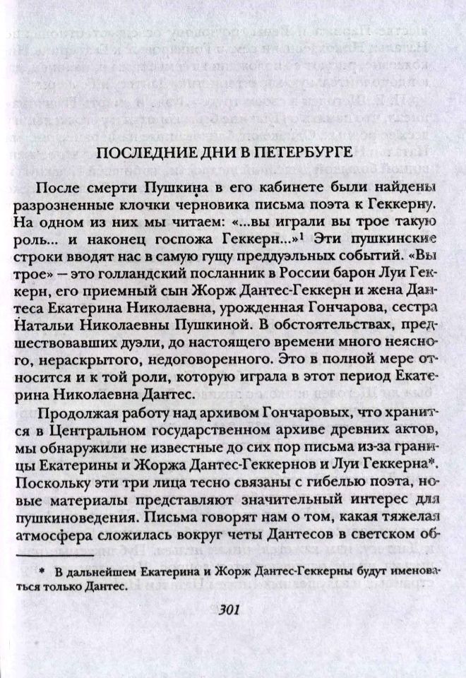 Ободовская И. М., Дементьев М. А., После смерти Пушкина : Неизвестные письма ; [Вступ. ст. Д. Благого]. – М. : Терра, 1999. – 462 с., 16 л. ил. : 16 л. ил. - ISBN 5-300-02724-3 (в пер.). (инв. номер Р 3.010.389).