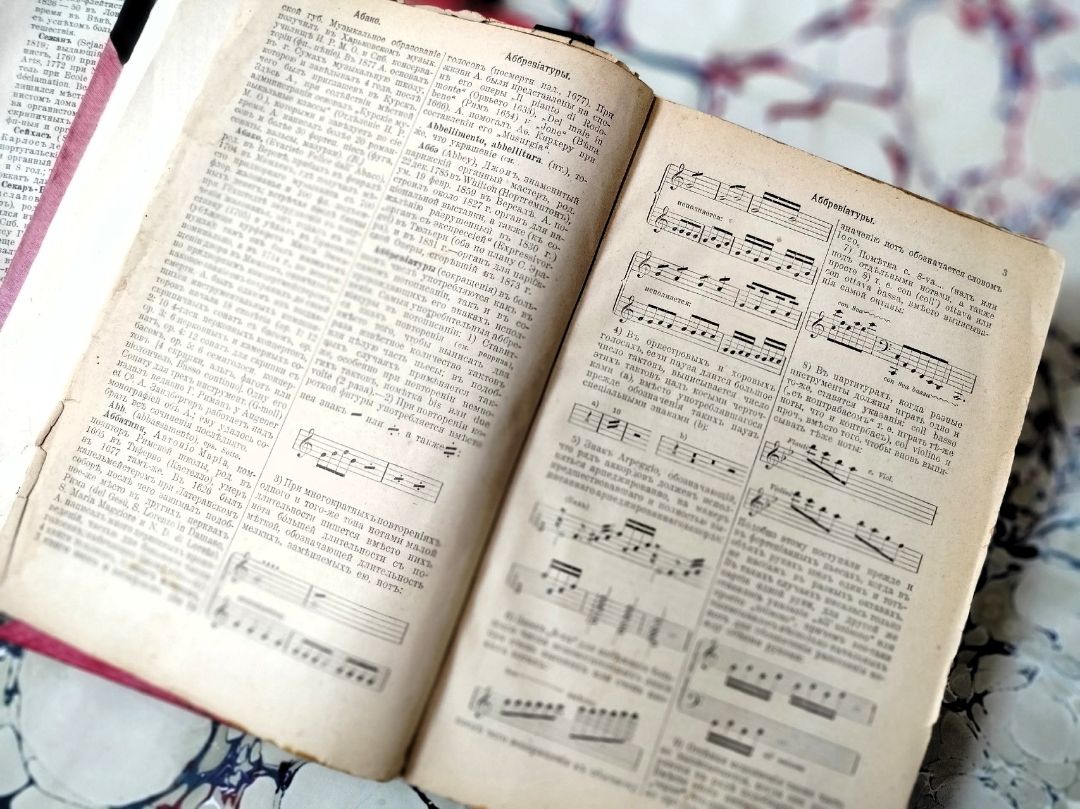 Риман Г., Музыкальный словарь / Г. Риман ; перевод с 5-го нем. изд., Б. Юргенса; дополненный русским отделом, составленный при сотрудничестве П. Веймарна, В. Преображенскогог, Н. Финдейзина, Ю. Энгеля, Б. Юргенсона и др.; перевод и все дополнения под редакцией Ю. Энгеля. - Перевод с 5-го немецкого издания. - Москва ; Лейпциг : Собственность издателя П. Юргенсона, [1901]. - [6],624 с. ; 20 см. (инв. номер Р 961.707).