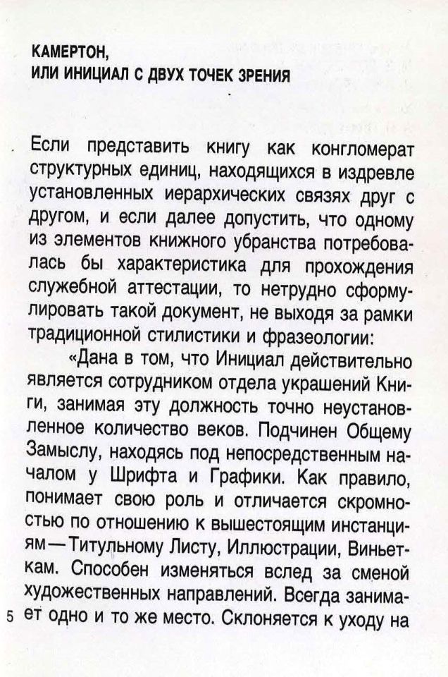 Долинский, М. З. Русский инициал : вторая половина девятнадцатого века – двадцатый век / [авторы текста и составители М. З. Долинский, В. И. Якубович ; художник А. П. Платонов]. – Книга : Москва, 1990. – 453, [1] с. : ил. ; 13x8,7 см. (инв. номер Р МФ 2.853.201).