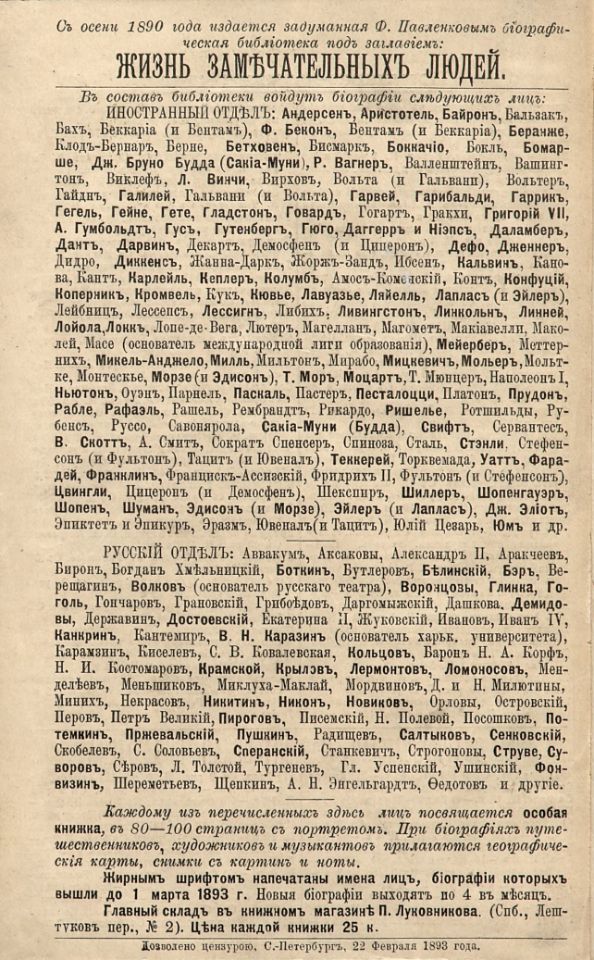 Ранцов, В. Л. Ришелье : его жизнь и политическая деятельность : биографический очерк / В. Л. Ранцова ; с портр. Ришелье, гравир. в Лейпциге Геданом. – Санкт-Петербург : Типогр[афия] Товарищ[ества] "Обществ[енная] польза", 1893. - [2], 78, [4] с. включ. обл. ; 19 см. – (Жизнь замечательных людей : биографическая библиотека Ф. Павленкова). (инв. номер Р 323.127).
