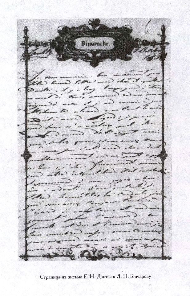 Ободовская И. М., Дементьев М. А., После смерти Пушкина : Неизвестные письма ; [Вступ. ст. Д. Благого]. – М. : Терра, 1999. – 462 с., 16 л. ил. : 16 л. ил. - ISBN 5-300-02724-3 (в пер.). (инв. номер Р 3.010.389).