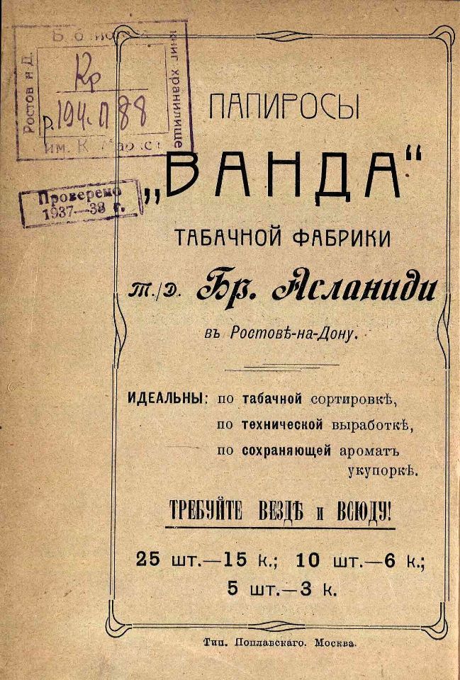 Андреев Н., Иллюстрированный путеводитель по Кавказу : с видами местностей и достопримечательностей / Н. Андреев. – Москва : [Тип. Поплавского], 1912. – 432, [4] с. : ил. (инв. номер Р 194.088).