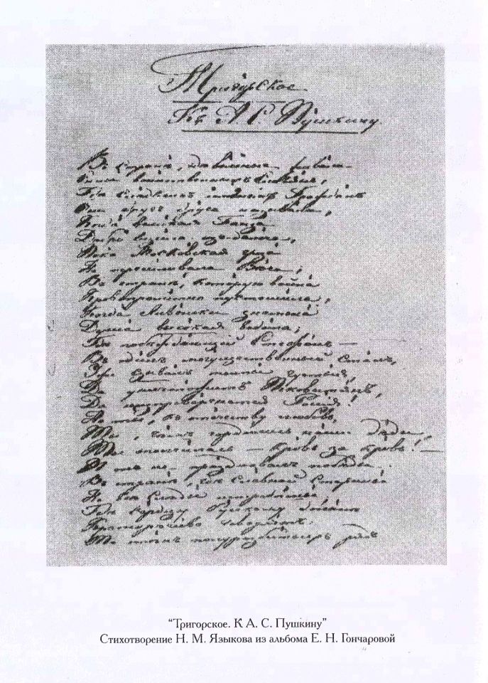 Ободовская И. М., Дементьев М. А., После смерти Пушкина : Неизвестные письма ; [Вступ. ст. Д. Благого]. – М. : Терра, 1999. – 462 с., 16 л. ил. : 16 л. ил. - ISBN 5-300-02724-3 (в пер.). (инв. номер Р 3.010.389).