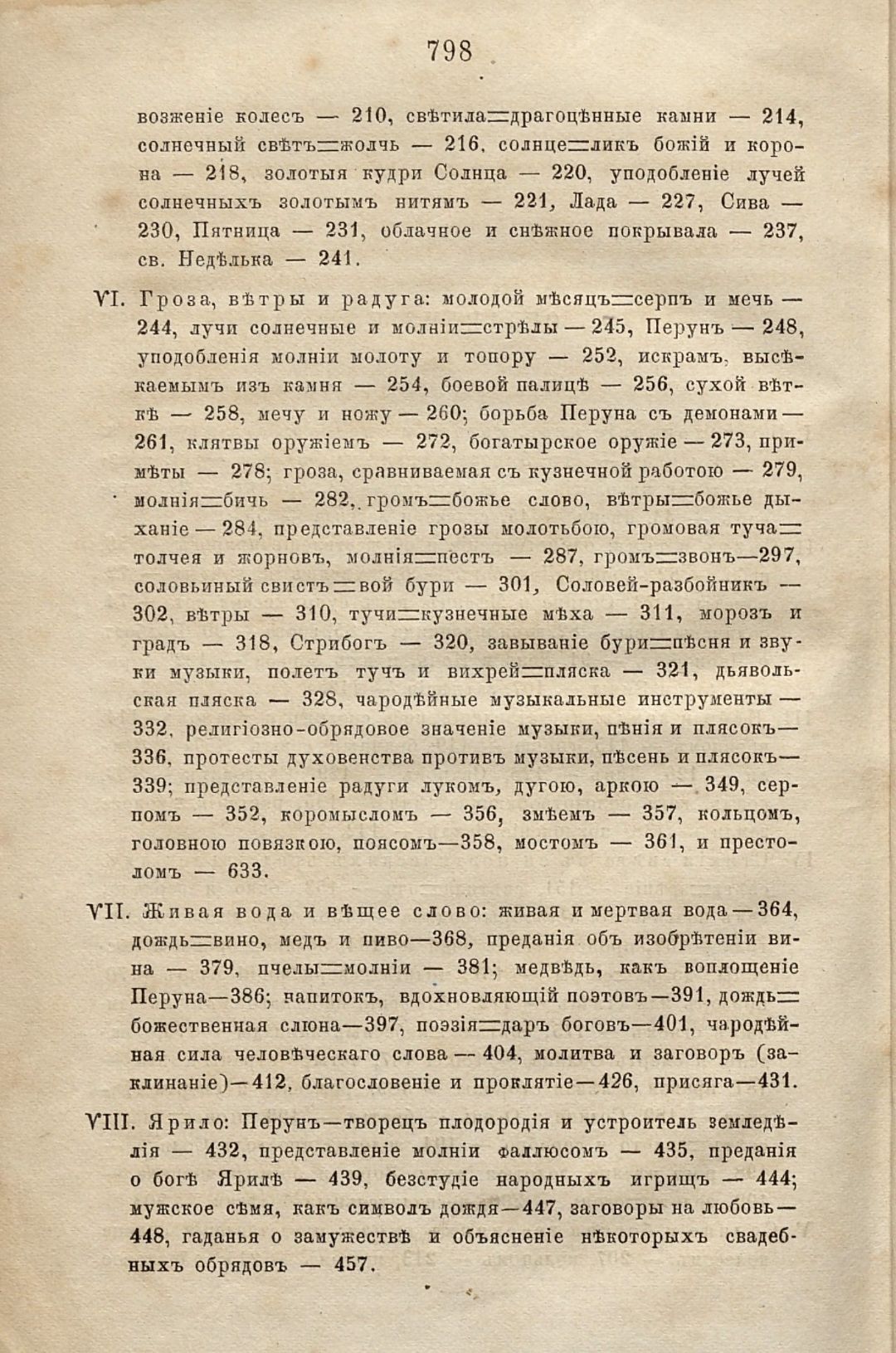 Афанасьев А. Н., Поэтические воззрения славян на природу : опыт сравнительного изучения славянских преданий и верований, в связи с мифическими сказаниями других родственных народов : в 3 т. / соч. А. Афанасьева . - Москва : К. Солдатенков, 1865-1869. - 21 см. Т. 1 . - 1865. - 800, [3] с. (инв. номер Р 208.089).