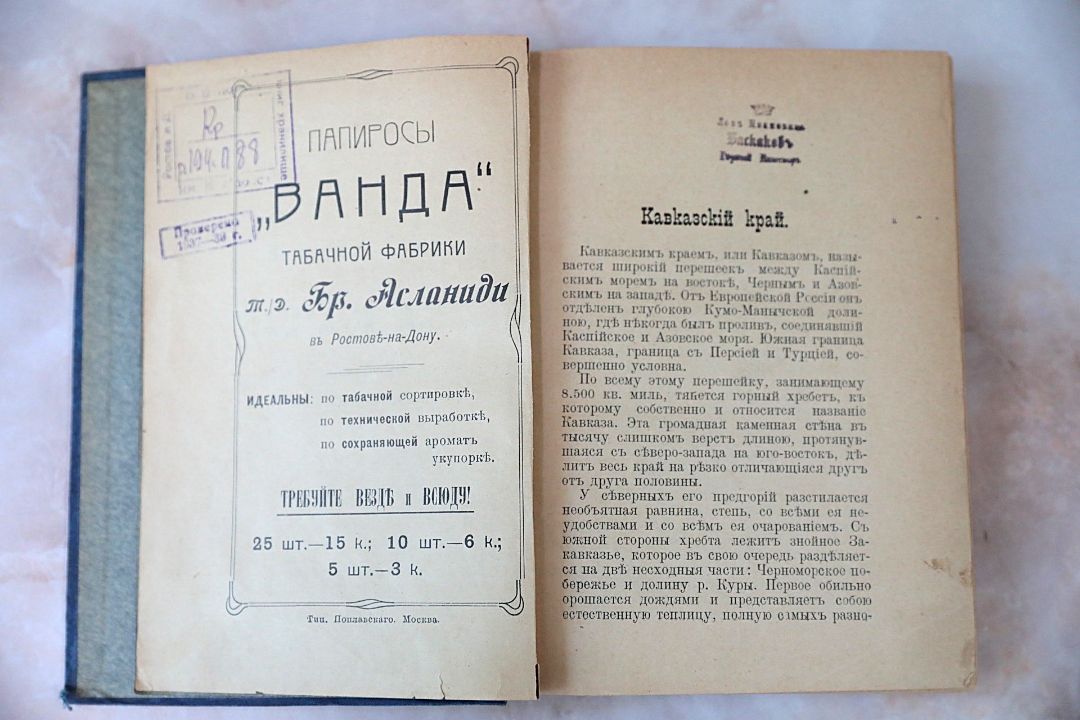 Андреев Н., Иллюстрированный путеводитель по Кавказу : с видами местностей и достопримечательностей / Н. Андреев. – Москва : [Тип. Поплавского], 1912. – 432, [4] с. : ил. (инв. номер Р 194.088).