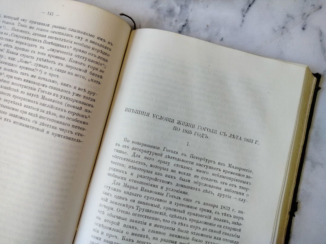 Шенрок В. И., Материалы для биографии Гоголя / В. И. Шенрока. – Москва : Типография А. И. Мамонтова и Ко, 1892-1898. - 4 т. ; 23 см.

Т. 2. – 1892. - XII, 403, [3] с. (инв. номер Р 280.350). 