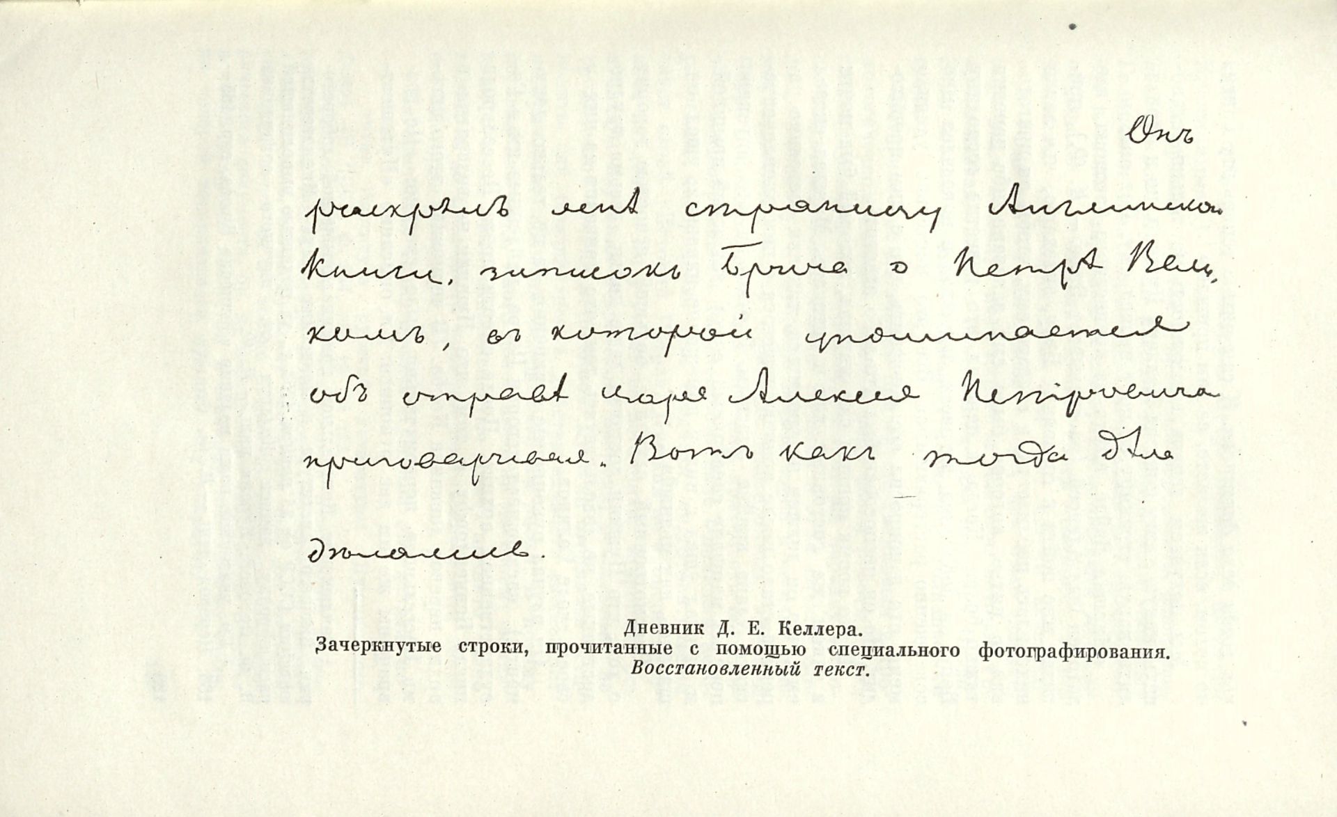 Фейнберг И. Л., Незавершенные работы Пушкина / Илья Фенберг. - 4-е изд. – Москва : Советский писатель, 1964. – 430, [1] с., [8] л. ил. : ил. ; 20 см. ( инв. номер Р 1.506.648).
