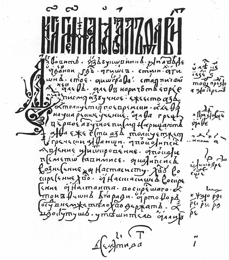 «Книга глаголемая алфавит» (Образец азбуковника-словаря). Рукопись ХVII века