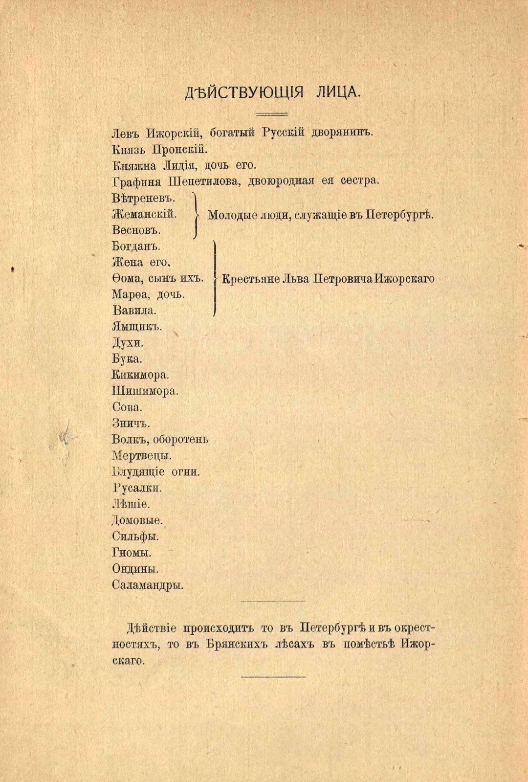 • Кюхельбекер В. К., Ижорский. Мистерия. – Москва : Библиотека декабристов, 1908. – X,138 с. ; 24 см . (инв. номер Р 212.018).