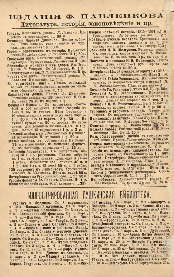 Ранцов, В. Л. Ришелье : его жизнь и политическая деятельность : биографический очерк / В. Л. Ранцова ; с портр. Ришелье, гравир. в Лейпциге Геданом. – Санкт-Петербург : Типогр[афия] Товарищ[ества] "Обществ[енная] польза", 1893. - [2], 78, [4] с. включ. обл. ; 19 см. – (Жизнь замечательных людей : биографическая библиотека Ф. Павленкова). (инв. номер Р 323.127).