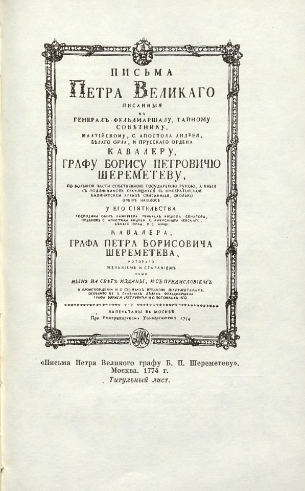 Фейнберг И. Л., Незавершенные работы Пушкина / Илья Фенберг. - 4-е изд. – Москва : Советский писатель, 1964. – 430, [1] с., [8] л. ил. : ил. ; 20 см. ( инв. номер Р 1.506.648).