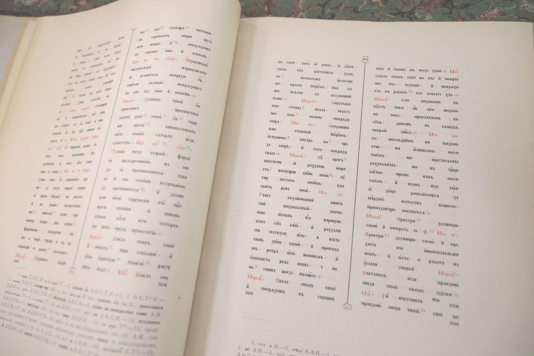 Палея толковая : по списку сделанному в г. Коломне в 1406 году / труд учеников Н. С. Тихонравова. – Москва : [Типография и словолитня О. Гербека], 1896. – [6], 209-415 с. ; 34 см. (инв. номер Р 782.206).