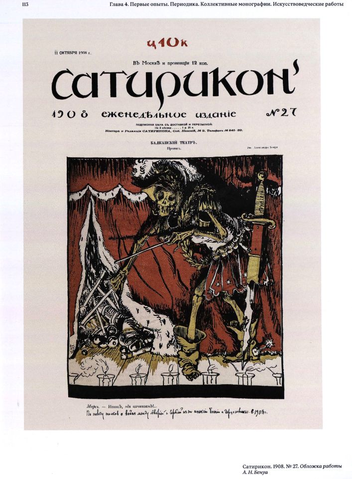 Сеславинский, М. В. Книжный мир Александра Бенуа : этюды исследователя и коллекционера / Михаил Сеславинский. – Москва : Бослен, 2023. – 319 с. : ил., цв. ил., портр., факс. ; 29 см. (инв. номер Р Ф 3.301.376).