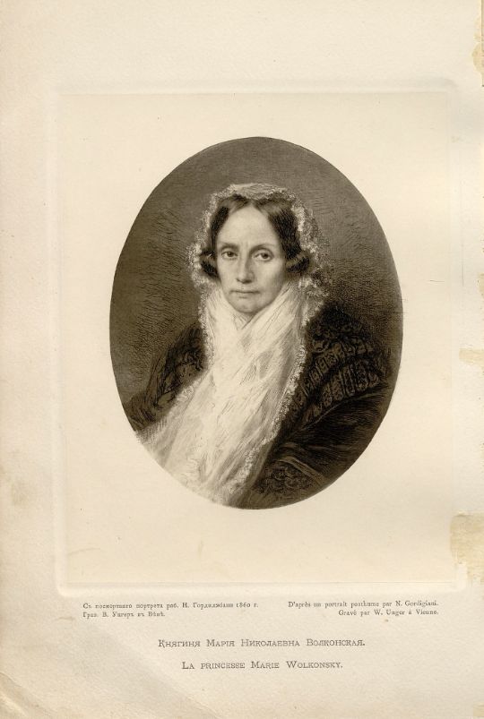 Волконская М. Н., Записки княгини Марии Николаевны Волконской = Memories de La Princesse Marie Wolkonsky : с предисловием и приложением издателя князя М. С. Волконского. – Санкт-Петербург : Экспедиция заготовления государственных бумаг, 1904. - XXXV, 212 с., [10] л. ил. ; 26 см. (инв. номер Р 210.235).