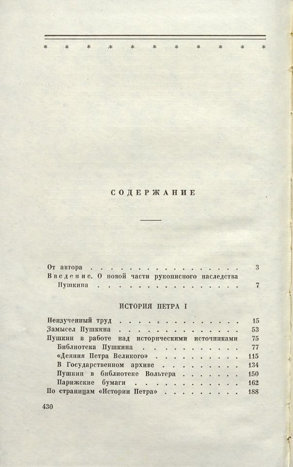 Фейнберг И. Л., Незавершенные работы Пушкина / Илья Фенберг. - 4-е изд. – Москва : Советский писатель, 1964. – 430, [1] с., [8] л. ил. : ил. ; 20 см. ( инв. номер Р 1.506.648).