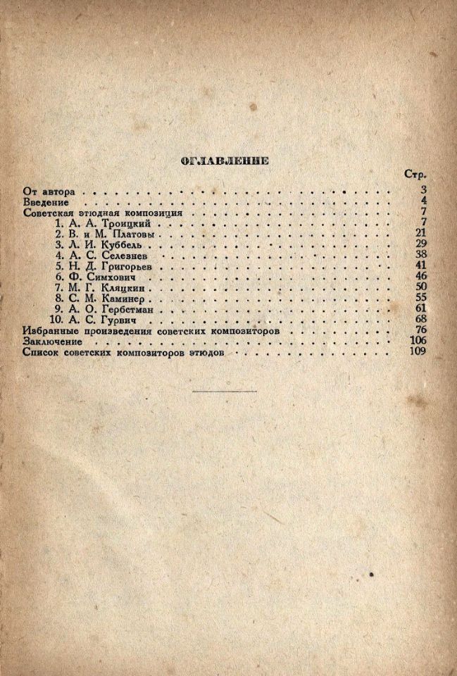 Гербстман А. И., Шахматный этюд в СССР / А. О. Гербстман ; Комиссия по ш.-ш. композиции при ш.-ш. секторе ВСФК СССР ; [обложка Г. Д. Епифанова]. – Ленинград ; Москва : Огиз : "Физкультура и туризм", 1934. - 109, [2] с. : ил. ; 20 см. (инв. номер Р 810.910).