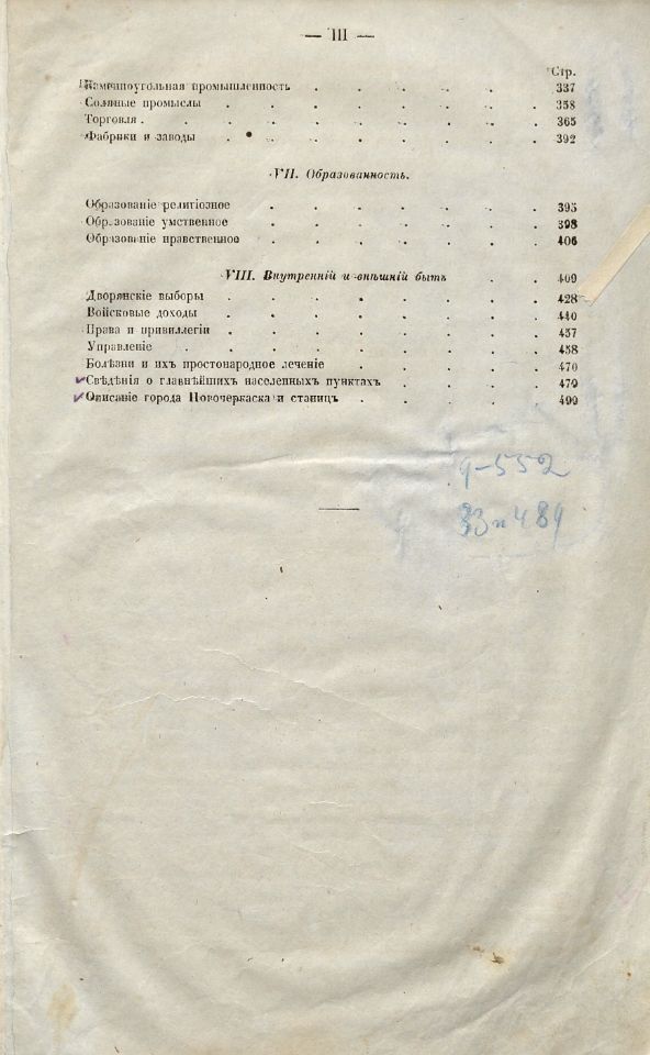 Краснов, Н. И. Материалы для географии и статистики России, собранные офицерами Генерального штаба : Земля войска Донского / Н. Краснов. – Санкт-Петербург : Типография Департамента Генерального штаба, 1863. - [2], III, 553, [2] с., [13] л. табл. ; 25 см. (инв. номер Р 195.200).