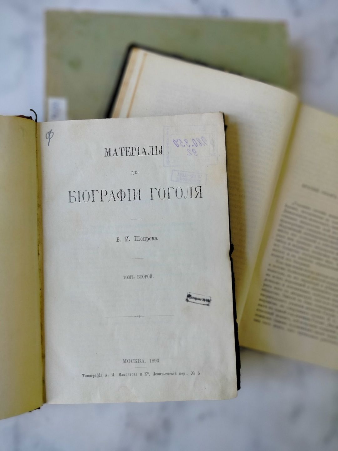 Шенрок В. И., Материалы для биографии Гоголя / В. И. Шенрока. – Москва : Типография А. И. Мамонтова и Ко, 1892-1898. - 4 т. ; 23 см.

Т. 2. – 1892. - XII, 403, [3] с. (инв. номер Р 280.350). 