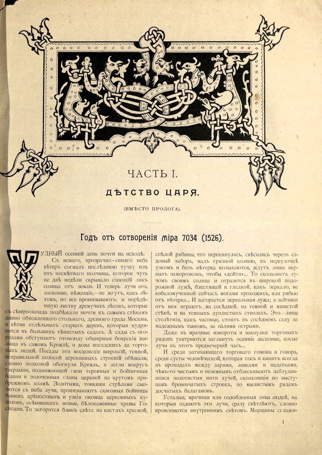 • Жданов Л., Царь Иоанн Грозный : историческая хроника в 3-х частях Льва Жданова. Издание автора. – С.-Петербург : [Тип. А. С. Суворина], 1904. – 251 с. (инв. номер Р 211.254).