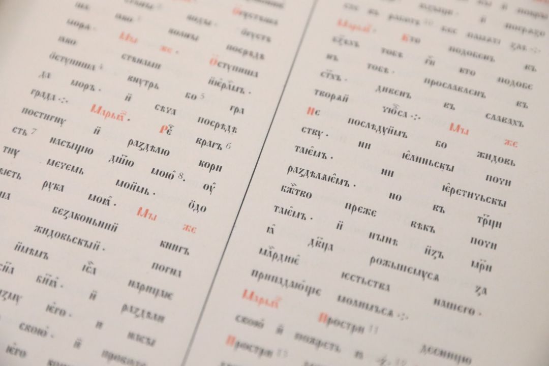 Палея толковая : по списку сделанному в г. Коломне в 1406 году / труд учеников Н. С. Тихонравова. – Москва : [Типография и словолитня О. Гербека], 1896. – [6], 209-415 с. ; 34 см. (инв. номер Р 782.206).