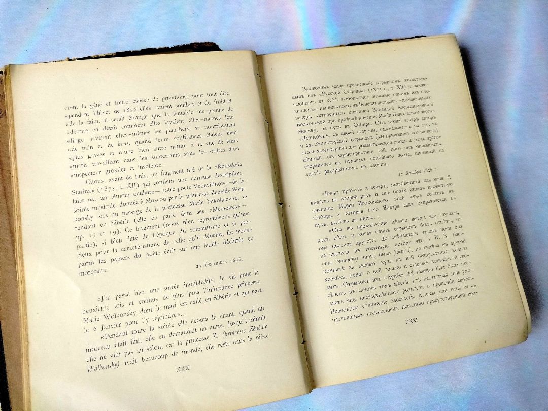 Волконская М. Н., Записки княгини Марии Николаевны Волконской = Memories de La Princesse Marie Wolkonsky : с предисловием и приложением издателя князя М. С. Волконского. – Санкт-Петербург : Экспедиция заготовления государственных бумаг, 1904. - XXXV, 212 с., [10] л. ил. ; 26 см. (инв. номер Р 210.235).