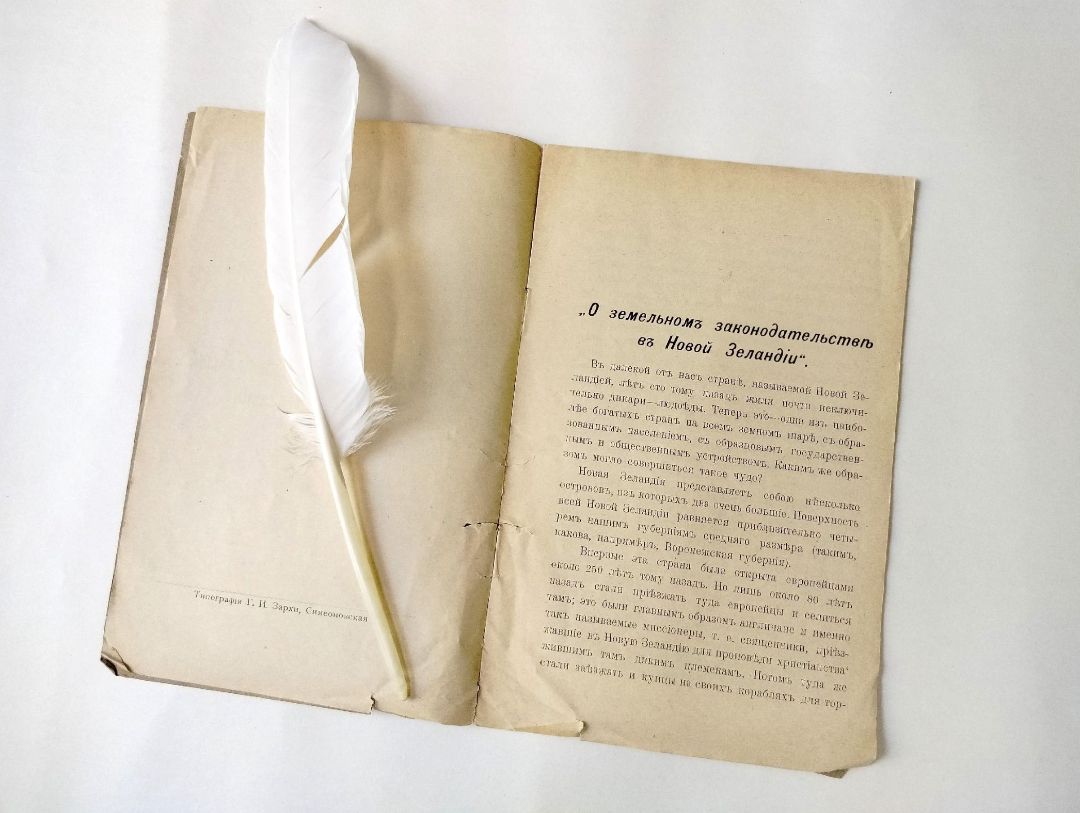 Кабанов Н. А., О земельном законодательстве в Новой Зеландии / Н. Кабанов. - Ростов-на-Дону : Изд-во Н. Е. Парамонова "Донская Речь", [1906]. - 16 с. (инв. номер Р 2.131.159). 