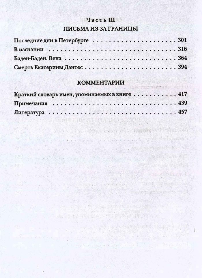 Ободовская И. М., Дементьев М. А., После смерти Пушкина : Неизвестные письма ; [Вступ. ст. Д. Благого]. – М. : Терра, 1999. – 462 с., 16 л. ил. : 16 л. ил. - ISBN 5-300-02724-3 (в пер.). (инв. номер Р 3.010.389).