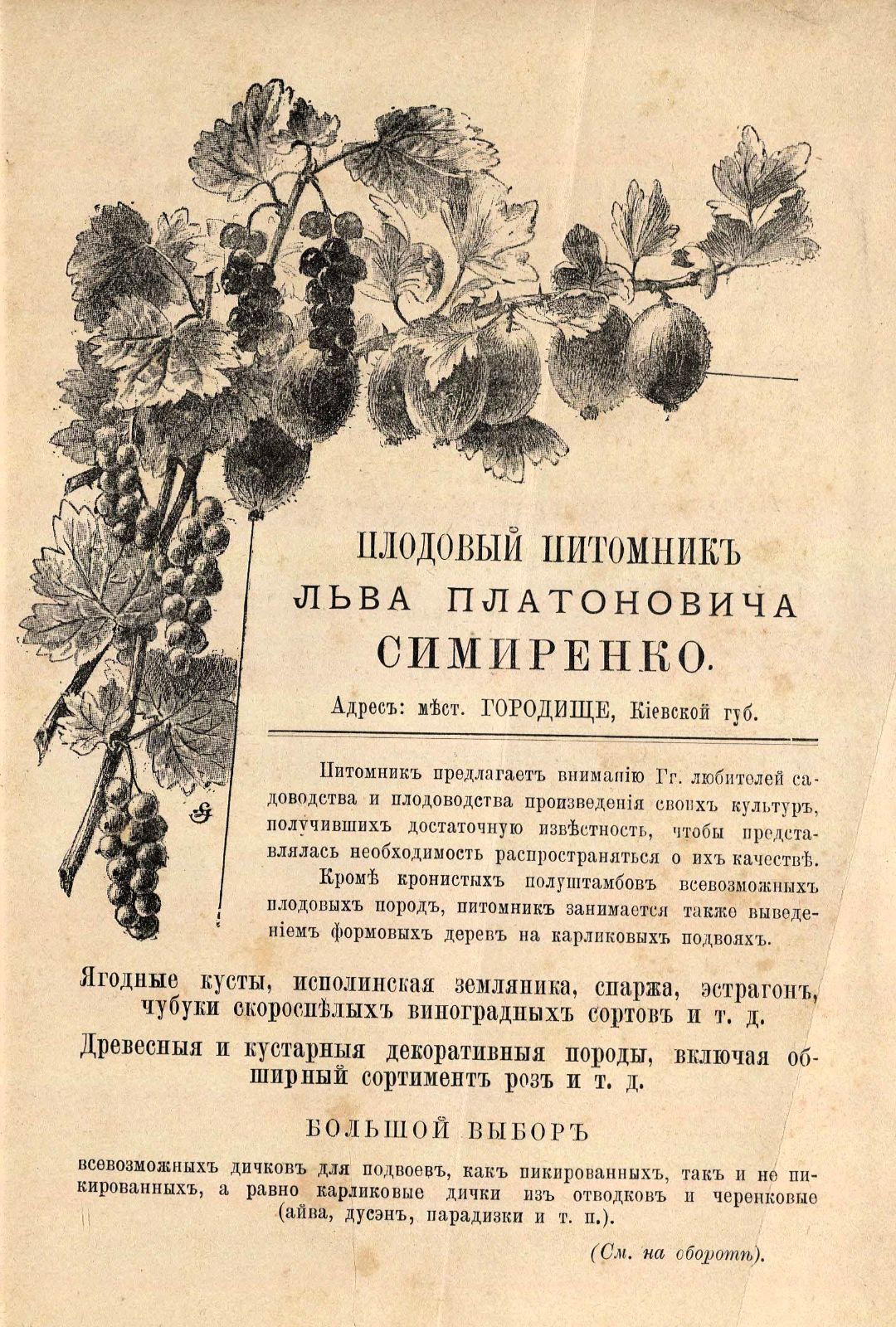 • Руководство к плодоводству для практиков по Гоше : (Плодоводство промышленное и любительское) : с 800 политипажами. – 2-е русское издание, вновь переработанное и значительно дополненное / под общ. ред. А. Ф. Рудского ; при участии Ф. В. Аксютина, Н. Н. Бетлинга, В. И. Варлиха и др. – Санкт-Петербург : Издание А. Ф. Девриена, 1899 – 1900. – 24 см. (инв. номер Р 831.511).
