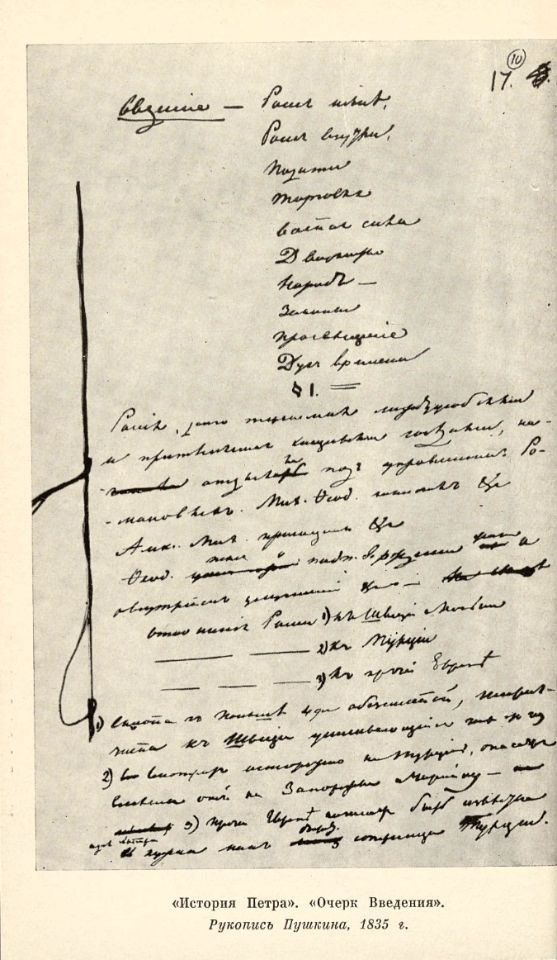 Фейнберг И. Л., Незавершенные работы Пушкина / Илья Фенберг. - 4-е изд. – Москва : Советский писатель, 1964. – 430, [1] с., [8] л. ил. : ил. ; 20 см. ( инв. номер Р 1.506.648).