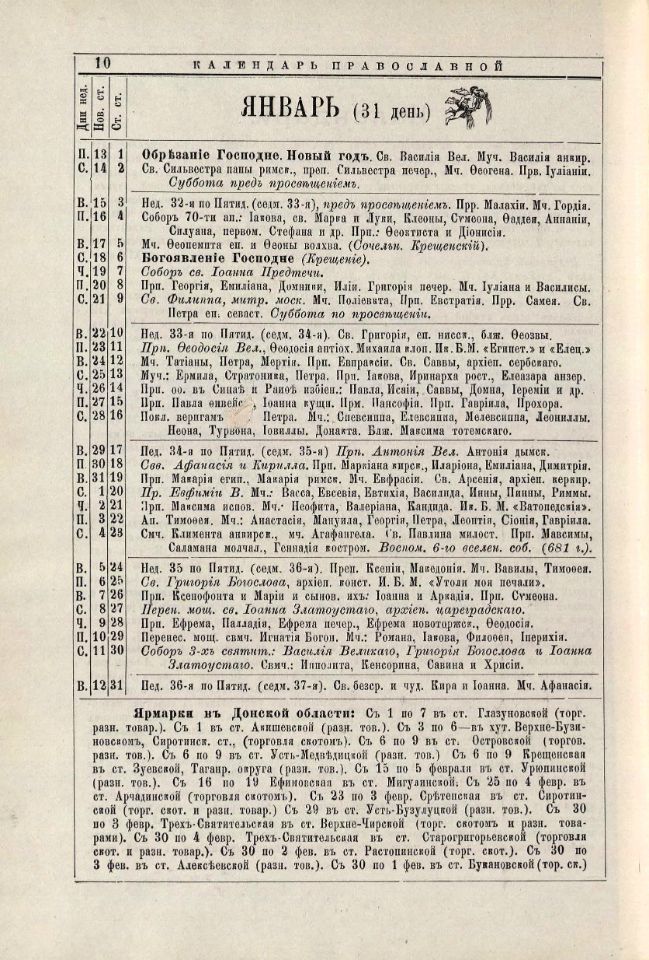 Вся Область войска Донского : адрес-календарная, торгово-промышленная, справочная книга на 1899 год / составил Д. С. Нейфельд. – Ростов-на-Дону : типо-литография И. А. Тер-Абрамиан, 1899. – XXVI, 75 с., 76-789 стб., [20] л. ил., [3] пл., [143] с. рекл. включ. обл. : ил. (инв. номера Р 1.319.107; Р 366.221; Р 196.629; К 3.153.175).