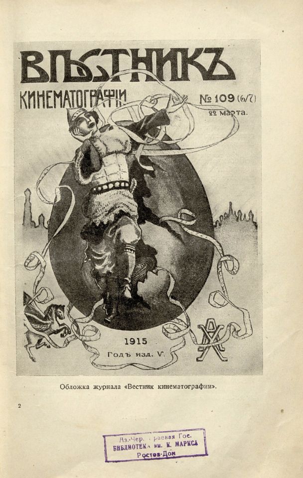 Ханжонков А. А., Первые годы русской кинематографии : воспоминания / А. А. Ханжонков. – Москва ; Ленинград : Искусство, 1937. – 174, [2] с.,[1] л. потр. : ил. ; 23 см. (инв. номер Р 451.519).