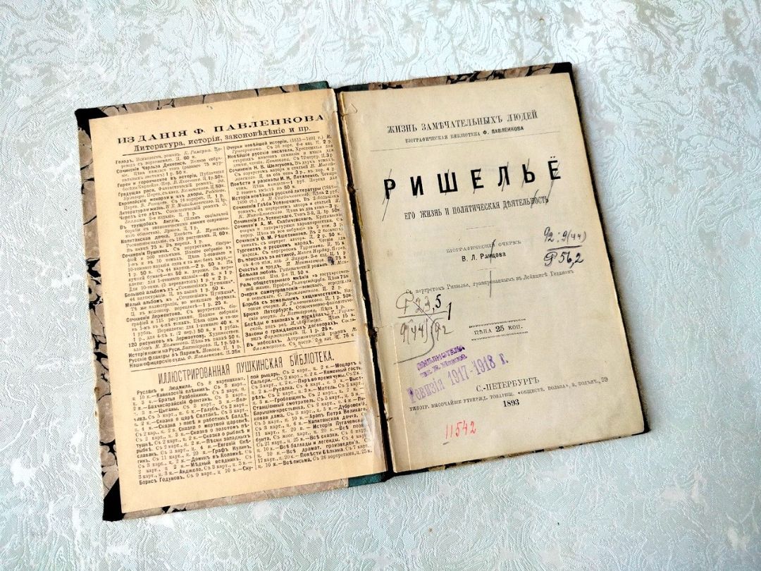 Ранцов, В. Л. Ришелье : его жизнь и политическая деятельность : биографический очерк / В. Л. Ранцова ; с портр. Ришелье, гравир. в Лейпциге Геданом. – Санкт-Петербург : Типогр[афия] Товарищ[ества] "Обществ[енная] польза", 1893. - [2], 78, [4] с. включ. обл. ; 19 см. – (Жизнь замечательных людей : биографическая библиотека Ф. Павленкова). (инв. номер Р 323.127).