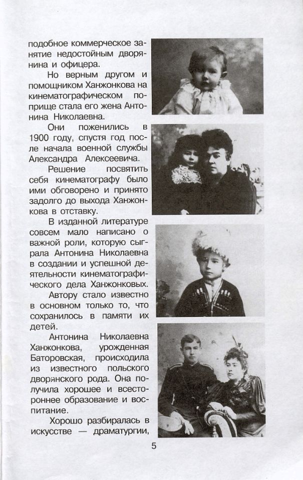 Сафронов С. Ф., Александр Ханжонков – первый кинопродюсер России / С. Сафронов ; XV фестивальный мемориал "Дни Ханжонкова в Ялте", программа 2002 года "Жизнь и фильмы Александра Ханжонкова". - Ялта : Киноостров Крым, 2002. - 54 с. : ил. ; 20 см. (инв. номера К 3.100.229; ОФ 3.100.230; ОФ 3.138.486).