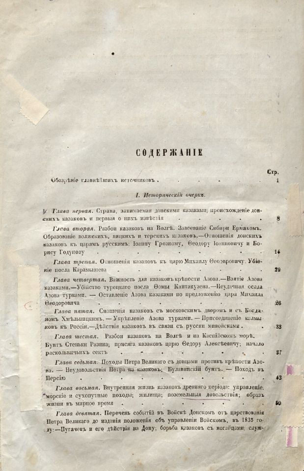 Краснов, Н. И. Материалы для географии и статистики России, собранные офицерами Генерального штаба : Земля войска Донского / Н. Краснов. – Санкт-Петербург : Типография Департамента Генерального штаба, 1863. - [2], III, 553, [2] с., [13] л. табл. ; 25 см. (инв. номер Р 195.200).
