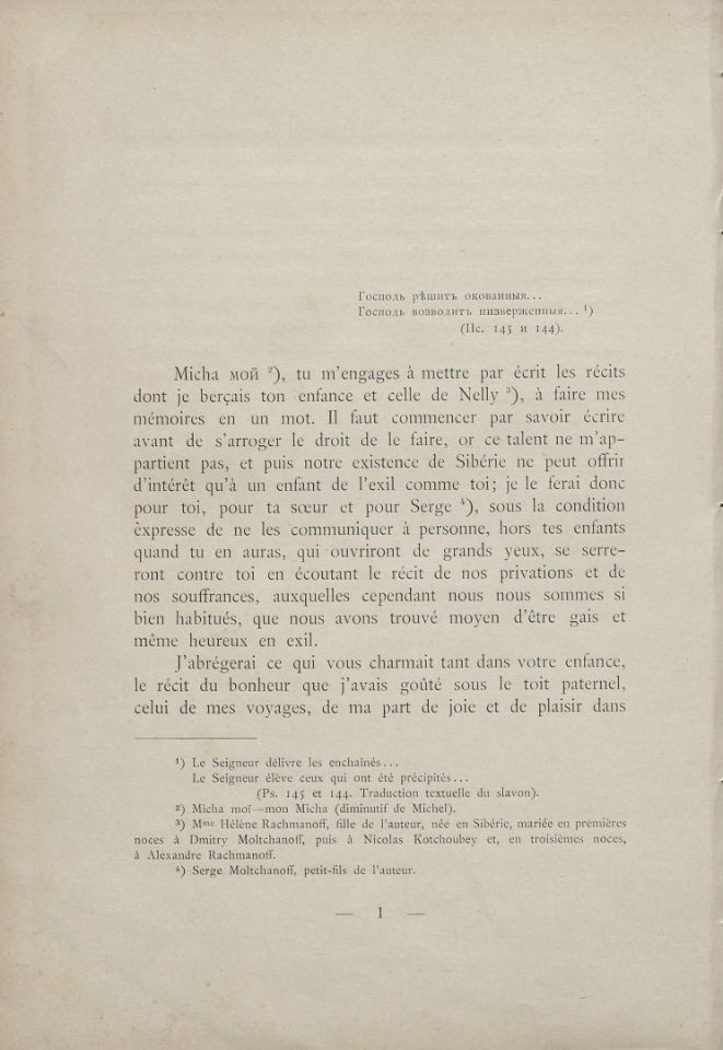 Волконская М. Н., Записки княгини Марии Николаевны Волконской = Memories de La Princesse Marie Wolkonsky : с предисловием и приложением издателя князя М. С. Волконского. – Санкт-Петербург : Экспедиция заготовления государственных бумаг, 1904. - XXXV, 212 с., [10] л. ил. ; 26 см. (инв. номер Р 210.235).