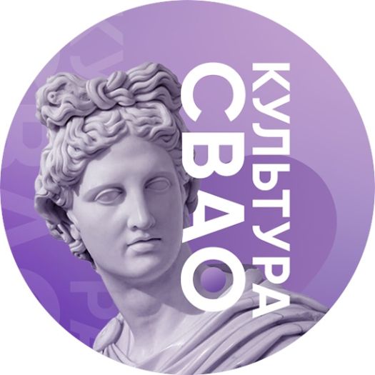 Культура СВАО