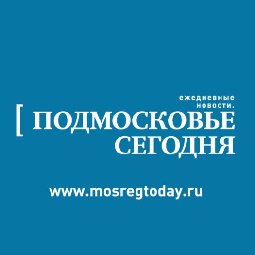 Подмосковье сегодня