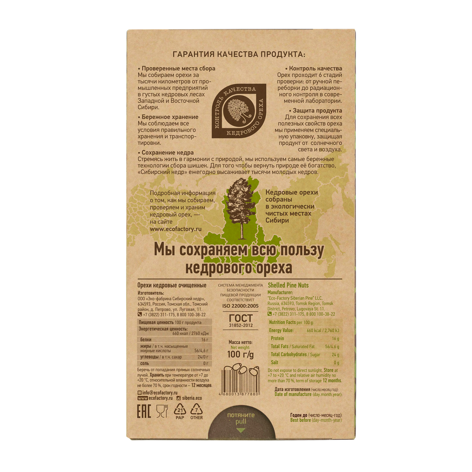 Ядро кедрового ореха, 300г