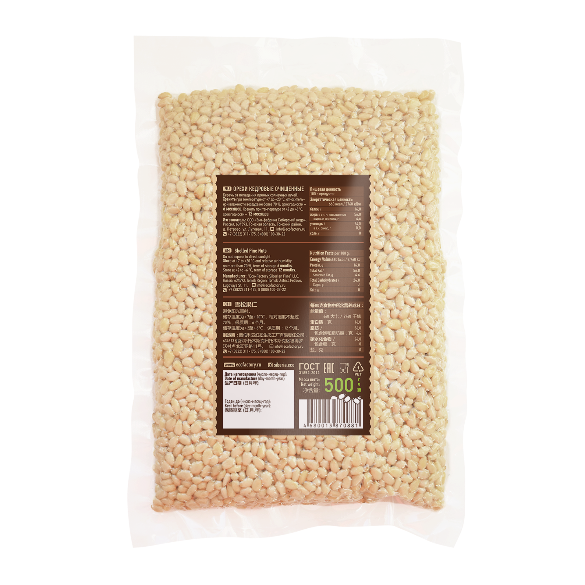 Ядро кедрового ореха, 500г