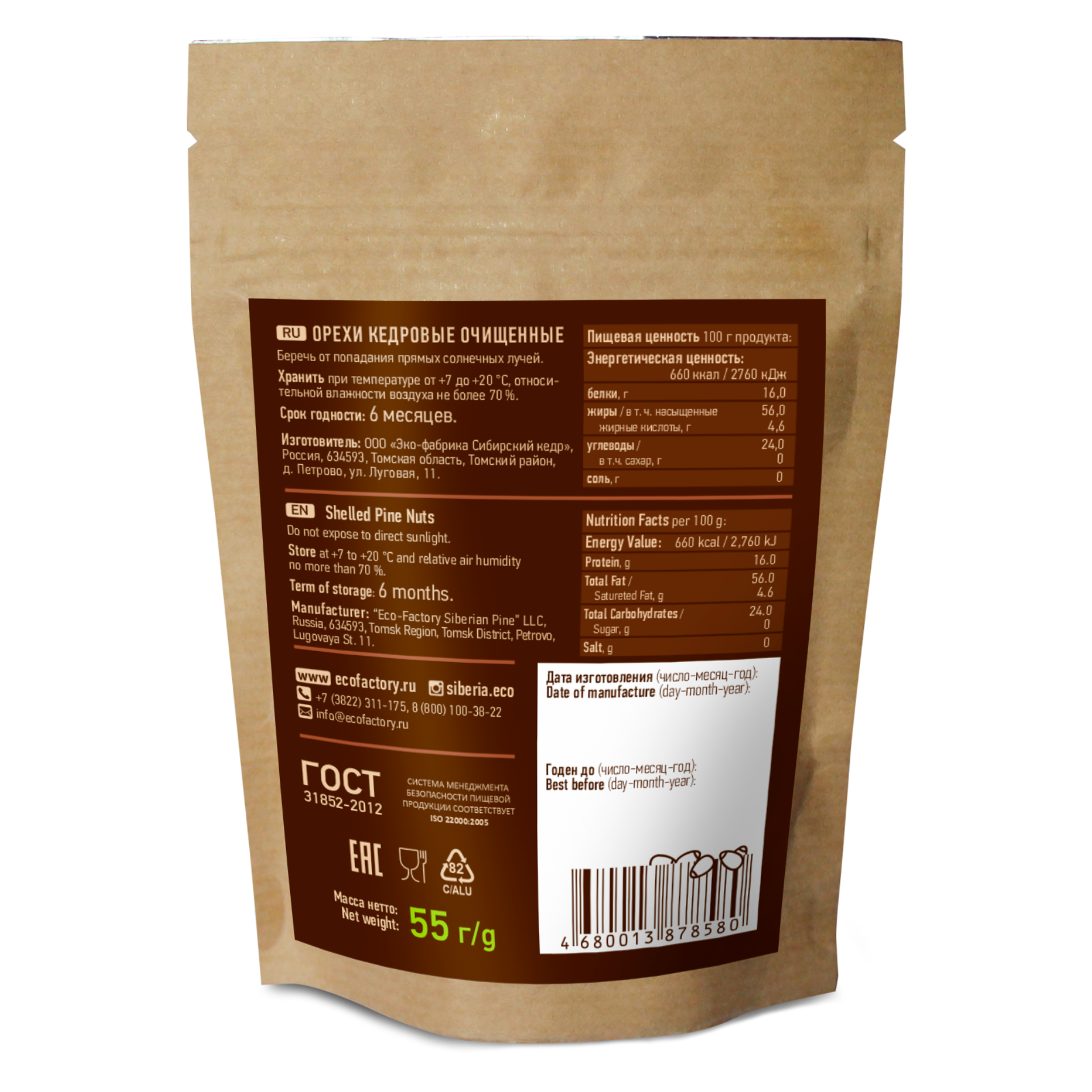 Ядро кедрового ореха, 55г