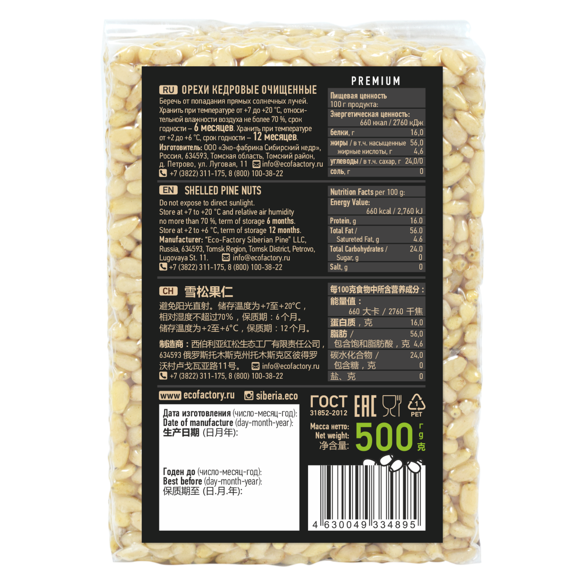 Ядро кедрового ореха Premium, 500г