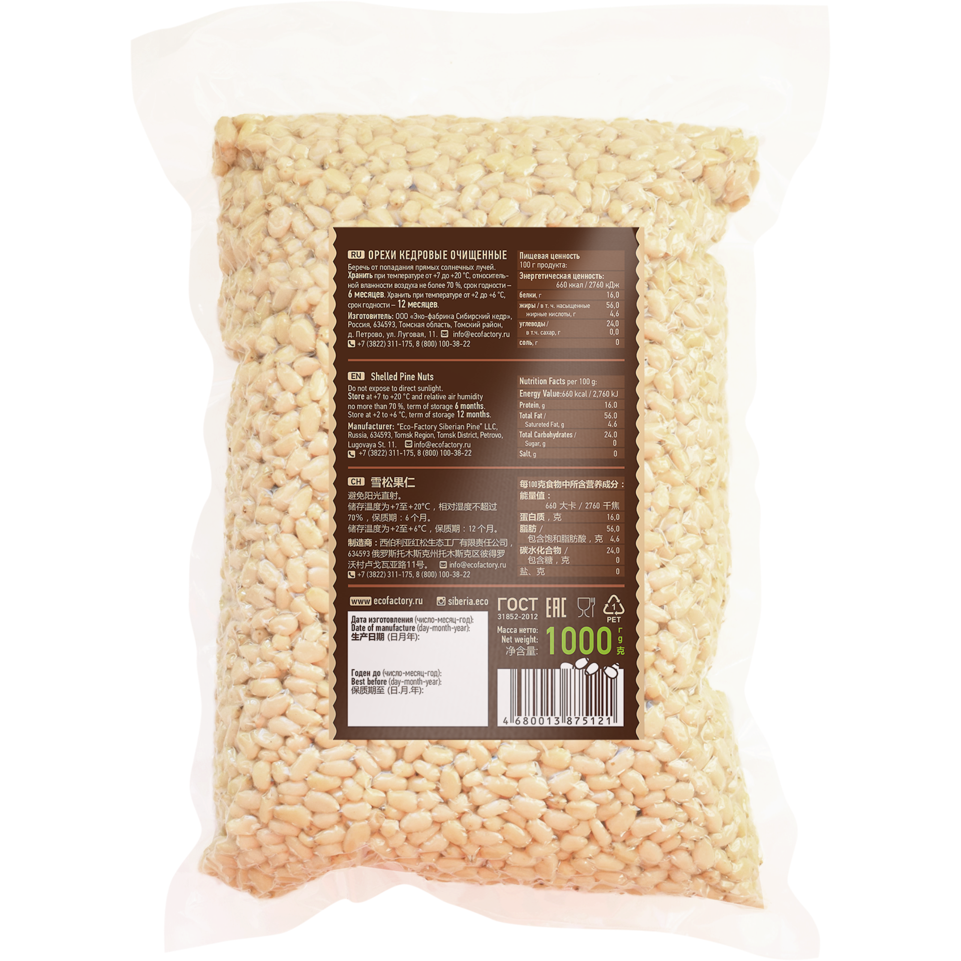 Ядро кедрового ореха, 1кг