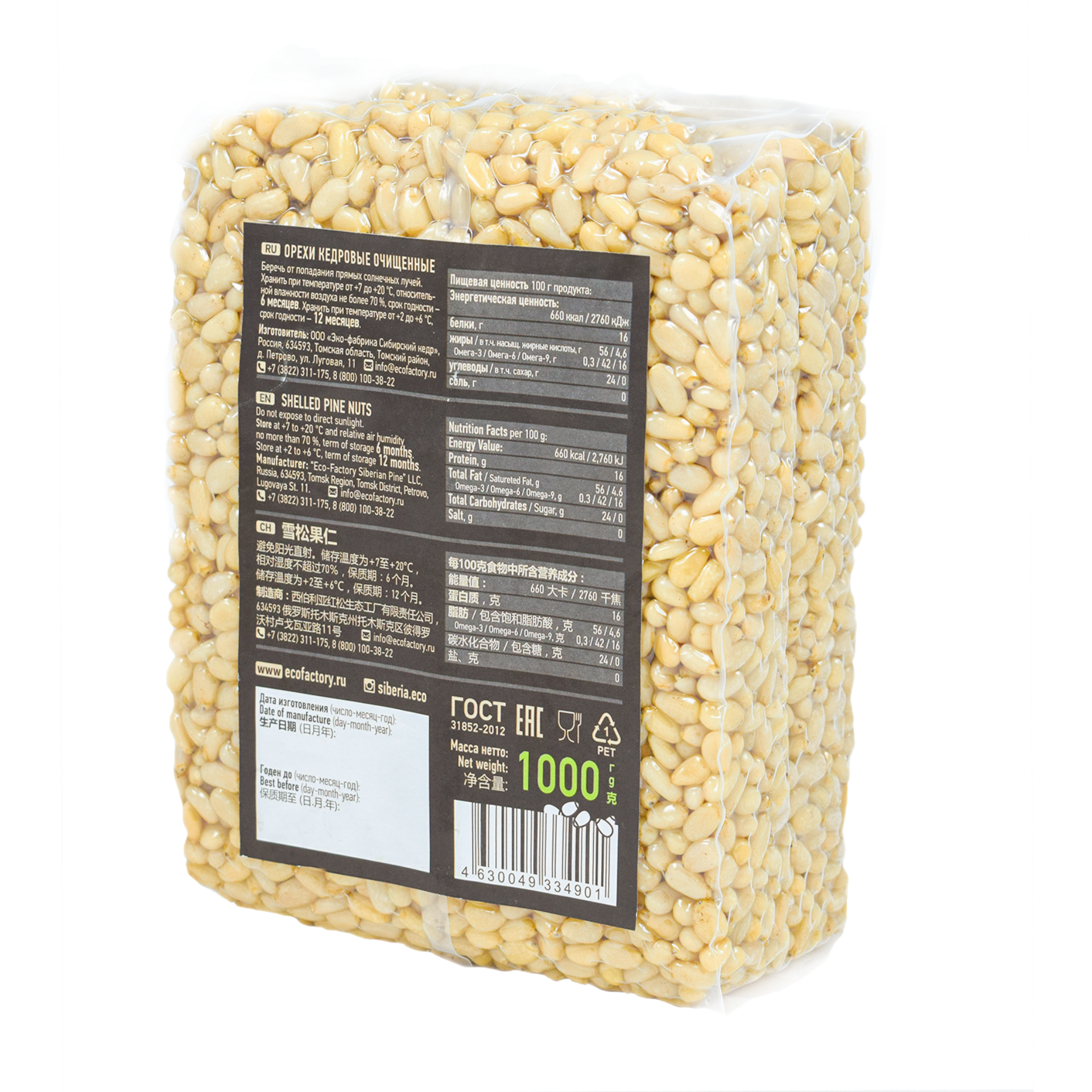 Ядро кедрового ореха, 55г