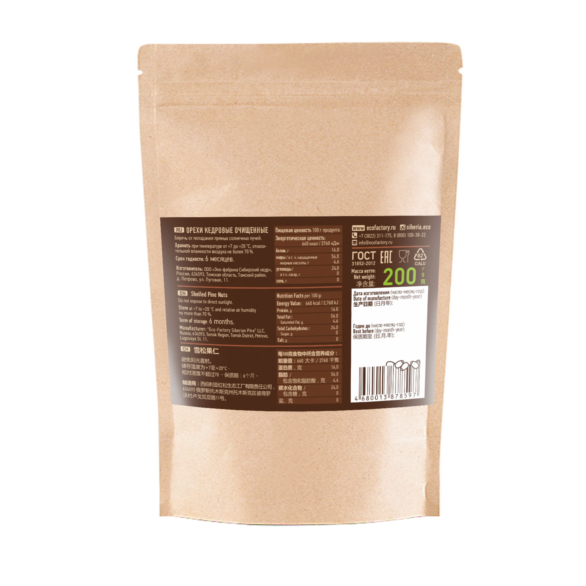 Ядро кедрового ореха, 200г