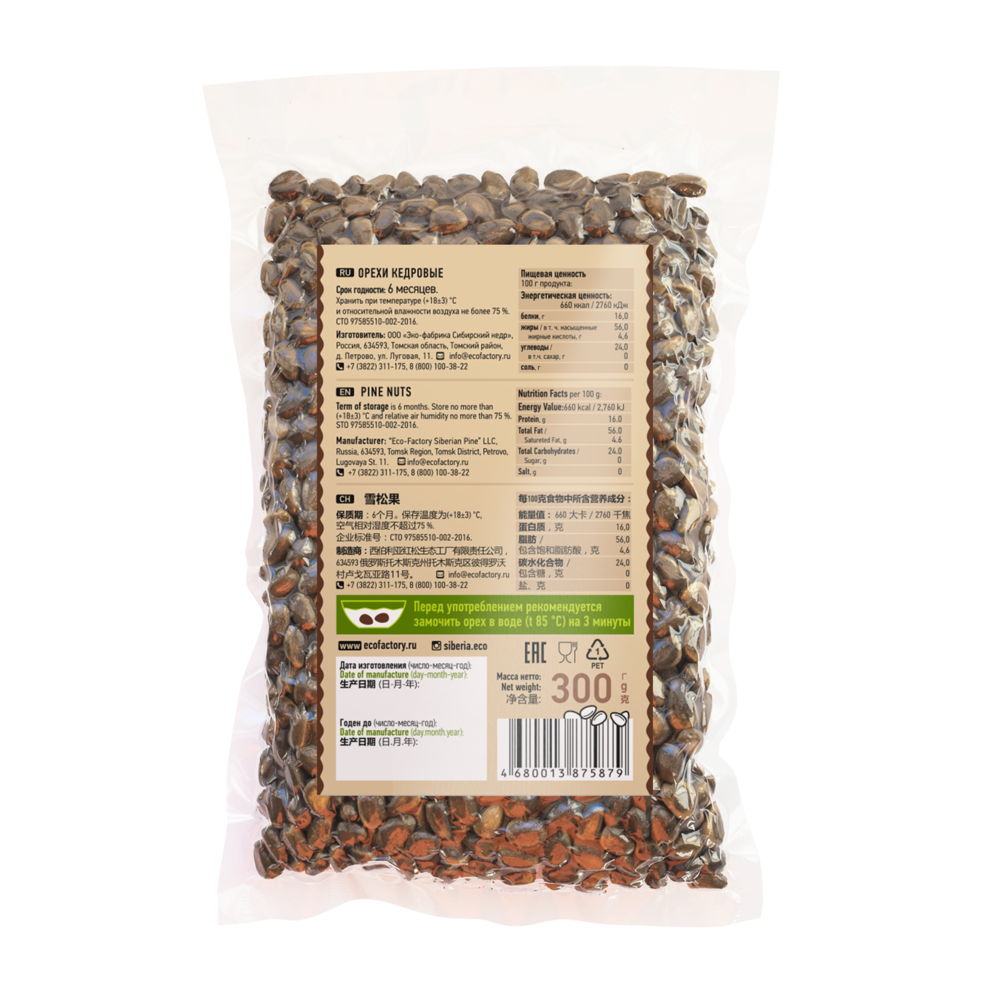 Кедровый орех (вакуум), 300г
